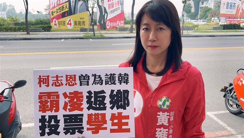 她爆柯志恩曾為「護韓」霸凌返鄉投票學生