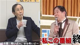 阿欽,萩本欽一,超級變變變,直播,身體不適（圖／翻攝自YT）