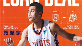 ▲桃園璞園領航猿租借施顏宗給SBL彰化柏力力。（圖／桃園領航猿球團提供）