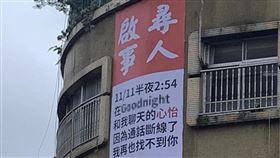 「東湖金泰亨」貼尋人啟事！網見1點笑瘋（圖／翻攝自爆廢公社公開版）