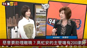 姚惠珍表示郭台銘應該說明清楚，有沒有同意高虹安這樣做