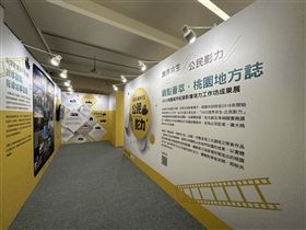 桃園城市紀錄影像成果展　展出桃園公民影像軟實力！(業配勿用)
