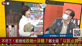 黃創夏表示，國民黨指控鄭文燦操弄賭盤是有同理心，因為過去國民黨某個人幹過這種事。