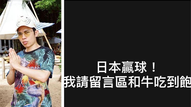 他日本贏球喊請「和牛吃到飽」網湧入卡位