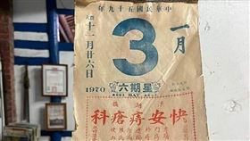 民國,59年,日曆,快安,痔瘡科,出生(翻攝自 爆廢公社公開版)
