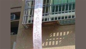 掛布條「誰太吵，我就不投給誰！」（圖／翻攝自爆笑公社2臉書）