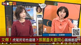 王時齊表示雲林張家的家族政治惡劣行徑可能更甚台中顏家