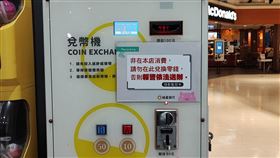 兌幣,扭蛋,報警,刑法,妨礙營業,公告