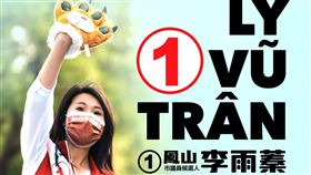 李雨蓁用越南文籲搶救！盼新台灣人共同打造族群共榮新鳳山