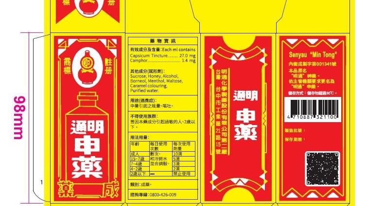 老字號明通申藥　主成分不足4.6萬瓶回收