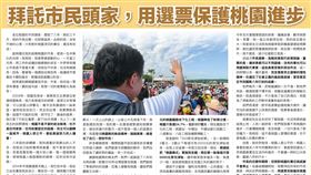 給桃園市民的信！鄭文燦感性喊話：責任和感謝不會停

