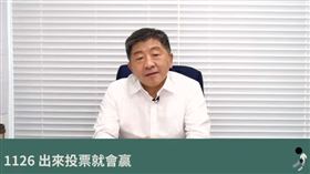 陳時中開直播「阿中心內話大聲說去投票就會贏」（圖／翻攝自YT）