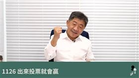 陳時中開直播「阿中心內話大聲說去投票就會贏」（圖／翻攝自YT）