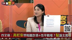 林楚茵表示高虹安PO論文舊函，是在轉移性平事件、苛刻員工焦點。