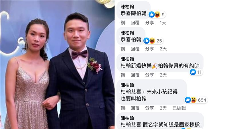 他PO文宣布結婚！上百位「陳柏翰」獻祝福