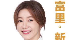 退出花蓮縣富里鄉長選舉的張容榕，竟打敗現任鄉長。（圖／翻攝自張容榕 花蓮縣富里鄉長候選人粉絲團）