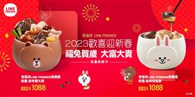 老協珍2023新年聯手慶團圓 熊大、兔兔陪你一起圍爐過新年！（業配勿用）