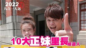 里長開票,何芝寧,蘇虹宇,羅羽涵,施岱伶,李品君,劉秋婕,洪佩琦,林季蓉,林采霏,蔡阿嘎,陳紫渝（圖／翻攝自蔡阿嘎IG）