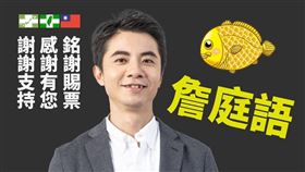 詹庭語(圖／翻攝自臉書)