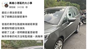 高雄,小港,砸車,砍人,隨機,債務