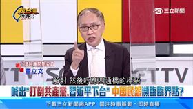 前進新台灣／烏魯木齊只是導火線　董立文：中國早就裝滿火藥