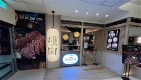 IKIGAI燒肉專門店天母高島屋開幕，全家國際餐飲集團提供