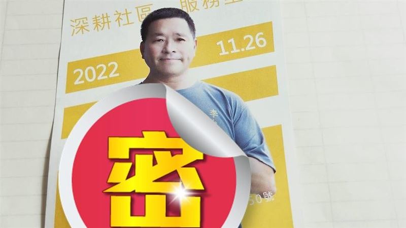 最適合選舉的名字！他姓李選里長真凍蒜了