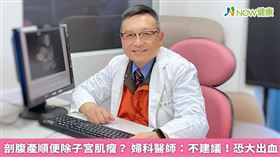 名家／關祥彬主任指出，子宮肌瘤是一種平滑肌瘤或稱纖維瘤，是婦女最常見的良性婦科腫瘤，好發於35到45歲之間，產生原因不明，推測與荷爾蒙變化有關。（勿用）