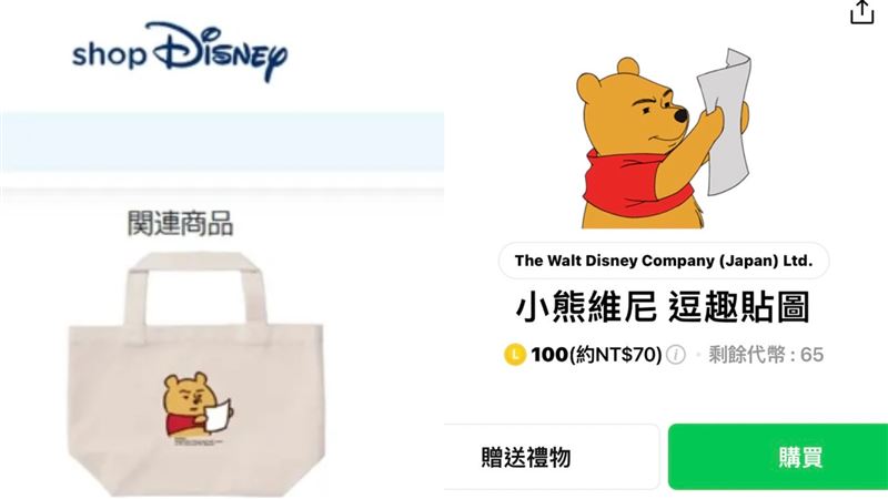 迪士尼也響應？賣維尼拿白紙LINE還有貼圖
