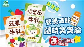 波蜜牛乳「營養滿點日」為孩子補充營養