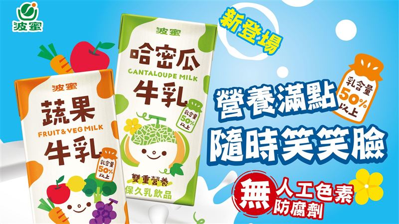 波蜜牛乳「營養滿點日」為孩子補充營養
