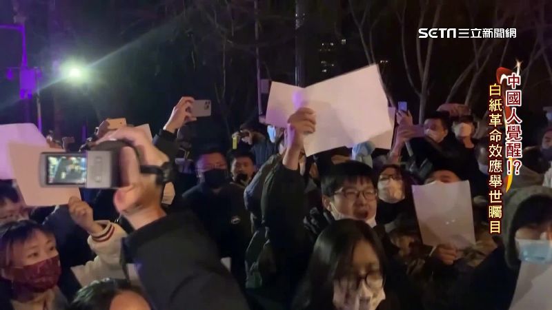 中國人終於覺醒！白紙革命效應全球矚目