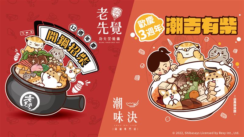 老先覺、潮味決週年慶×柴語錄超萌聯名