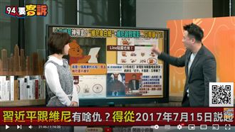 習大大跟維尼何時槓上？他：2017年7月