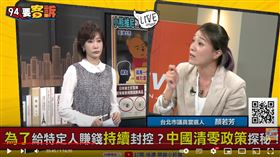 顏若芳表示中國核酸公司檢測造假，害民眾被抓去方艙關。