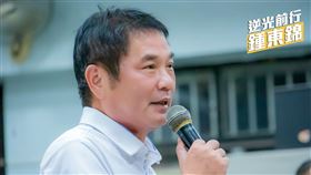 鍾東錦昨說，「捐出選舉補助款，捐出縣長百萬薪資，我做得到，而且甘之如飴。」（圖／翻攝自鍾東錦臉書）