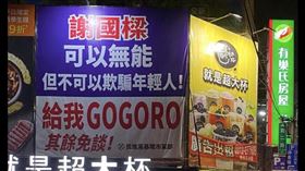 民進黨基隆市黨部選前懸掛看板，質疑謝國樑開出送年輕人Gogoro政見。（圖／翻攝自張之豪臉書）
