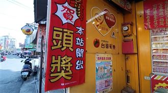 快訊／連15摃！下期大樂透頭獎創5年新高