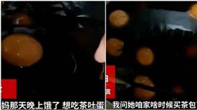 ▲媽媽用泡腳包煮茶葉蛋。（圖／翻攝《搜狐千里眼》）