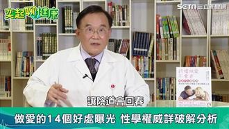 做愛的14個好處曝光　持續做愛真的不會老