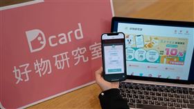 好物研究室正式宣布與先買後付品牌「AFTEE先享後付」合作。（圖／品牌業者提供）