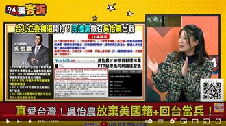 吳怡農戰立委補選!她:2020敗選從沒離開