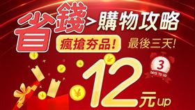 小三美日雙12爆殺購物攻略總整理！立即開搶超優惠折價券（業配勿用）