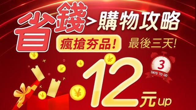 小三美日雙12爆殺購物攻略！