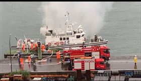 基隆東岸碼頭海巡署巡邏艇失火。