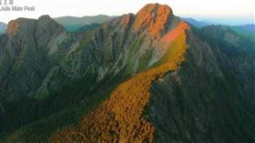 玉山主峰。（圖／翻攝自外交部YouTube）