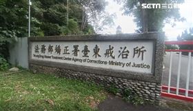 ▲法務部矯正署台東戒治所 外觀 大門口 招牌 秘書曾盛乾（圖／記者王浩原提供） 