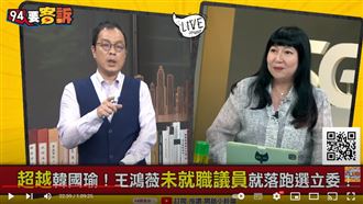 王鴻薇選立委讓老公氣瘋?她:在演一齣戲