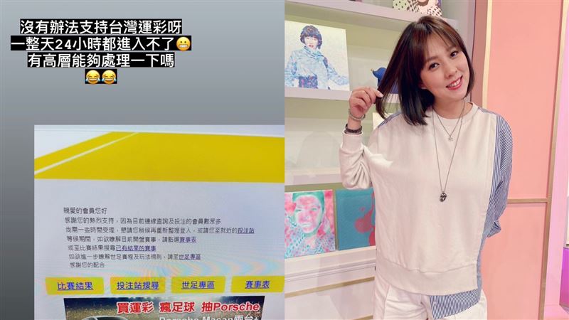 女星瘋運彩網站慘卡死　曝官方回應不忍了
