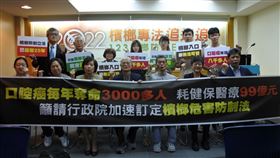 台灣檳榔防制暨口腔癌防治聯盟今舉行記者會，籲政府儘速立定檳榔防制專法，促使國人遠離口腔癌危害。（圖／台灣檳癌防制聯盟提供）